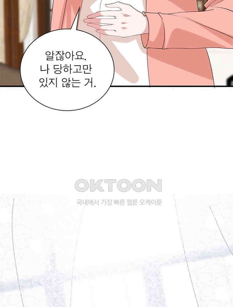 계약 남편에게 끌리는 이유 249화 4
