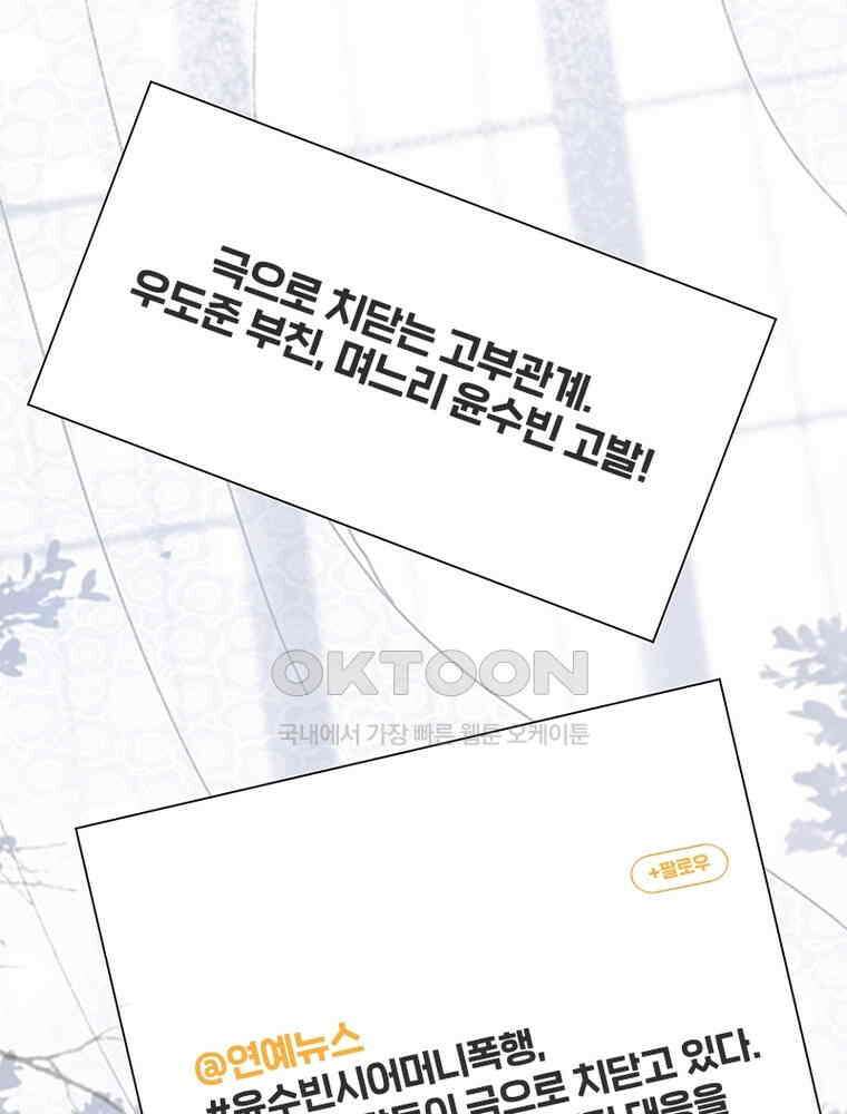 계약 남편에게 끌리는 이유 249화 5
