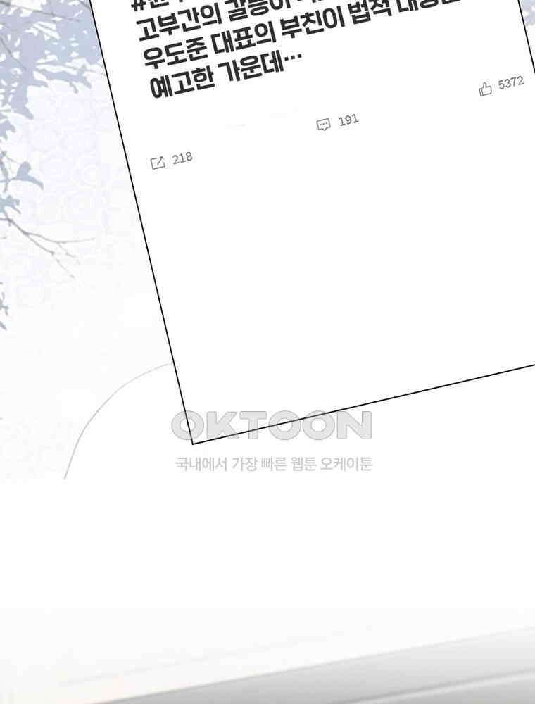 계약 남편에게 끌리는 이유 249화 6