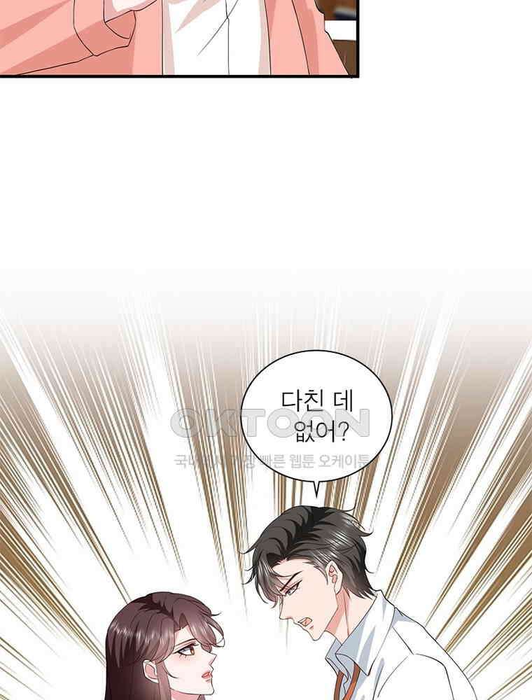 계약 남편에게 끌리는 이유 249화 10