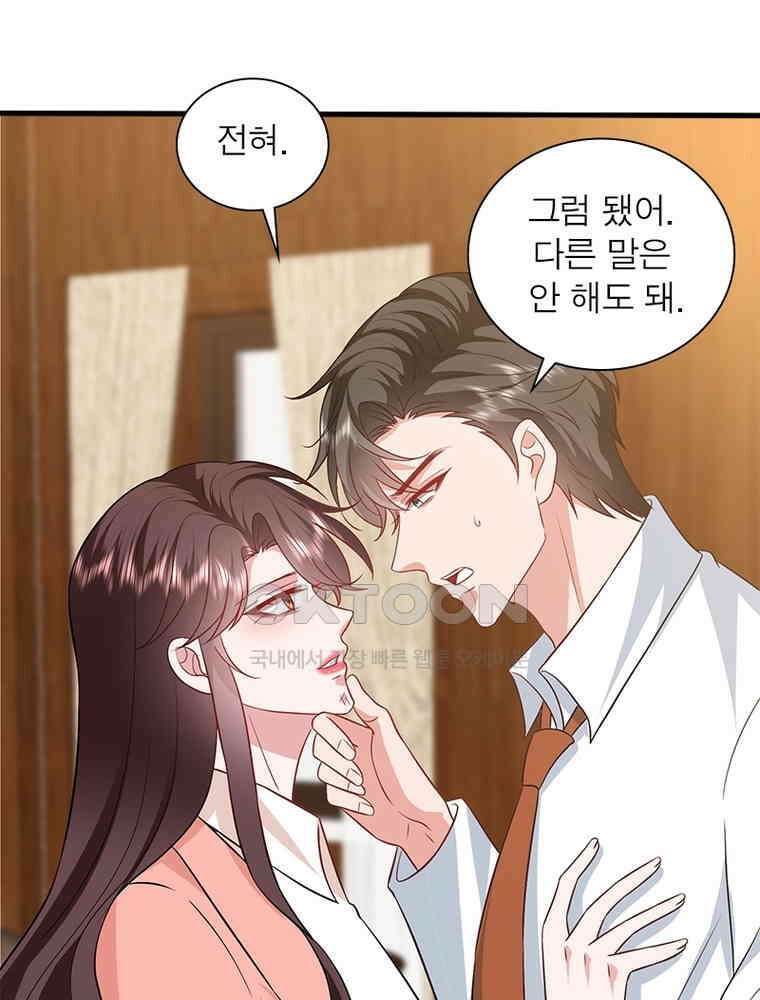 계약 남편에게 끌리는 이유 249화 12