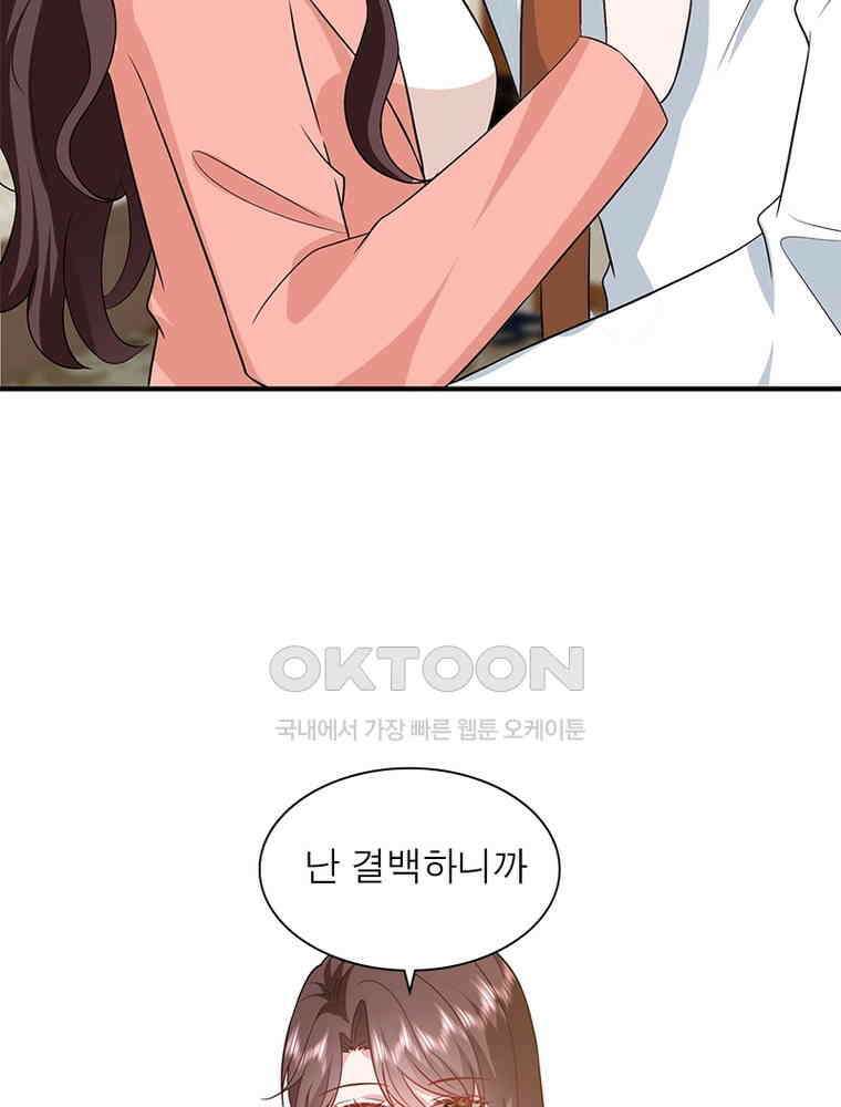 계약 남편에게 끌리는 이유 249화 13