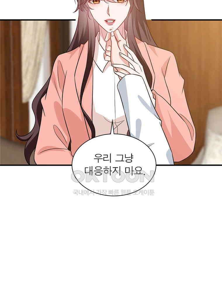 계약 남편에게 끌리는 이유 249화 14