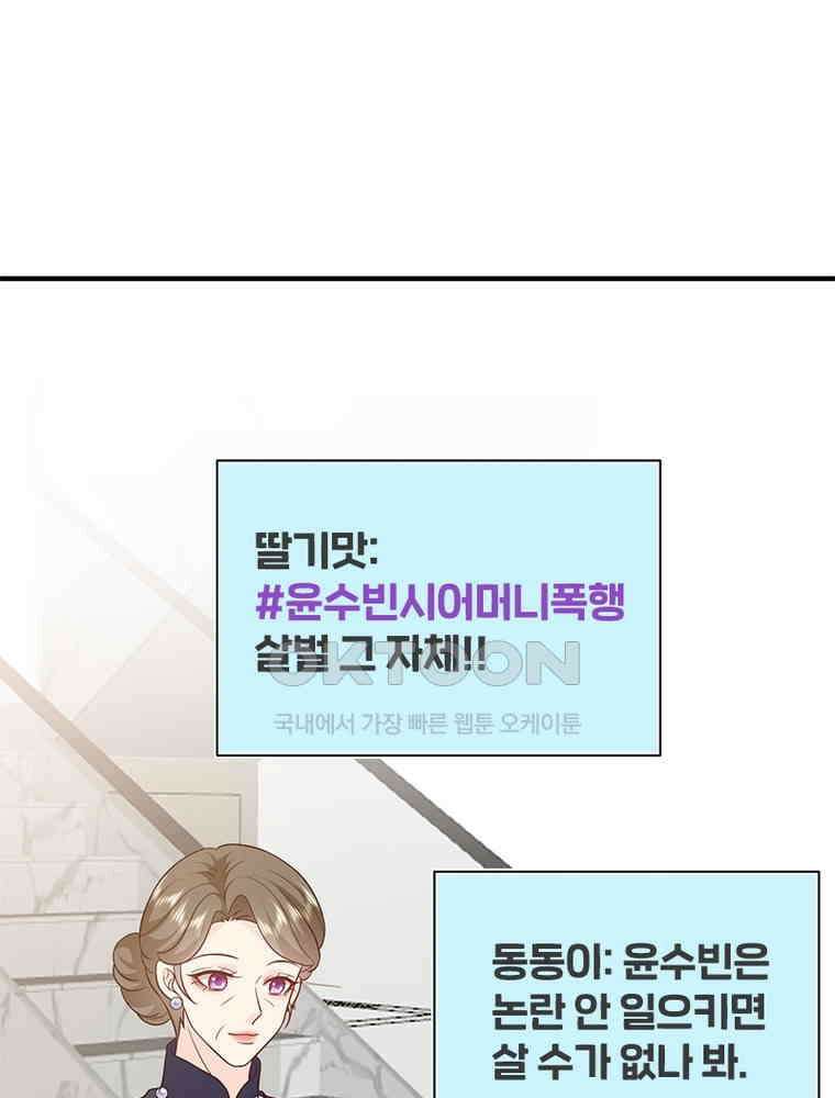계약 남편에게 끌리는 이유 249화 18