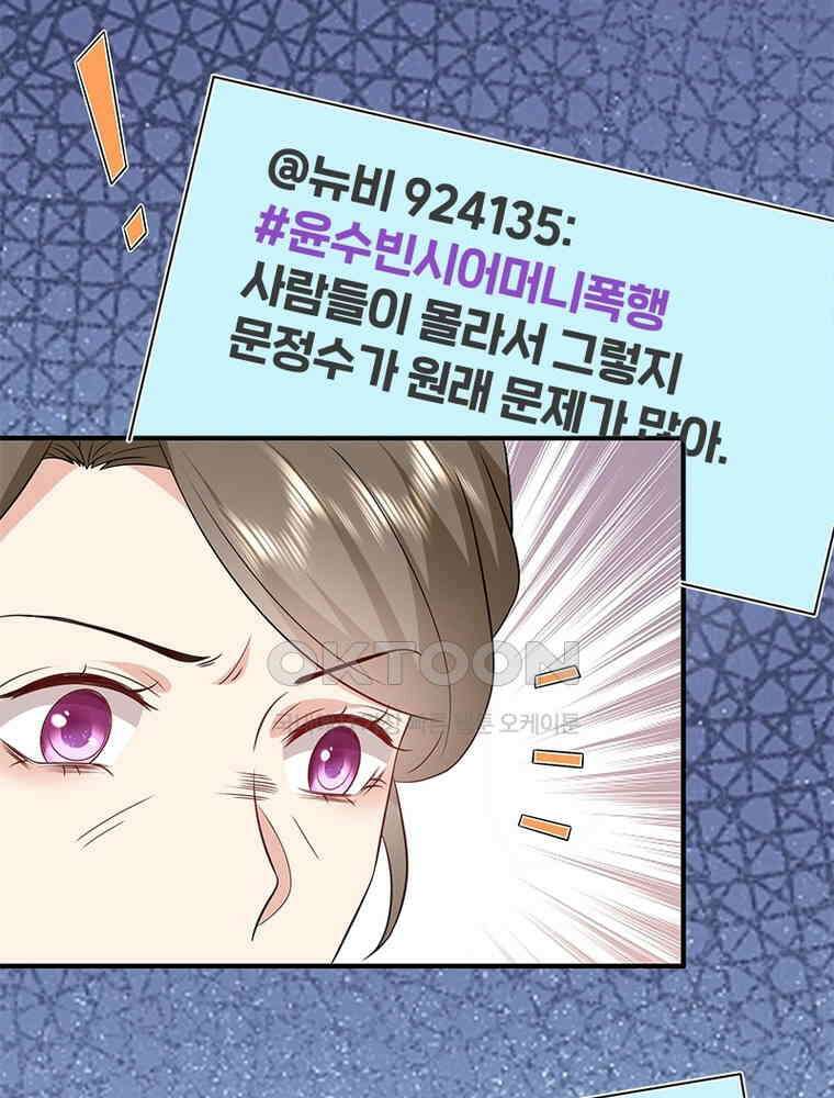 계약 남편에게 끌리는 이유 249화 20