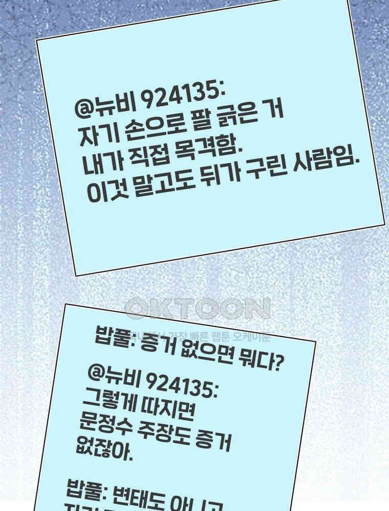 계약 남편에게 끌리는 이유 249화 21