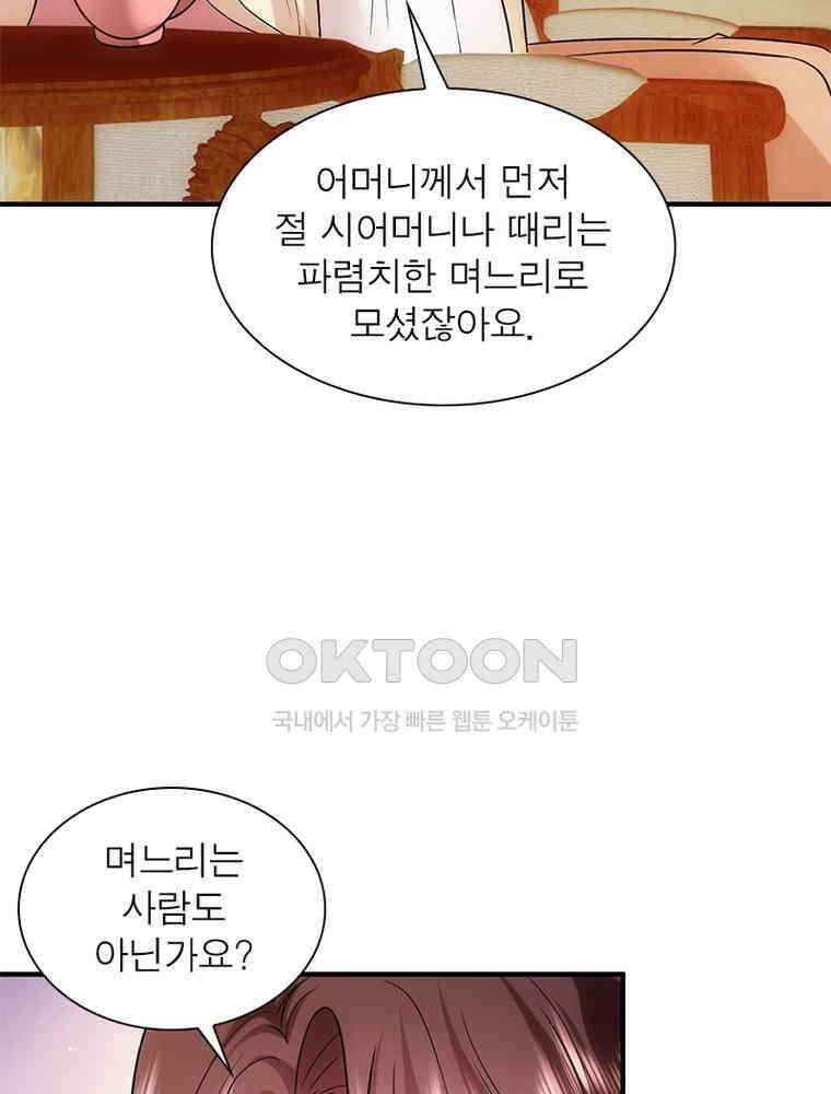 계약 남편에게 끌리는 이유 252화 4