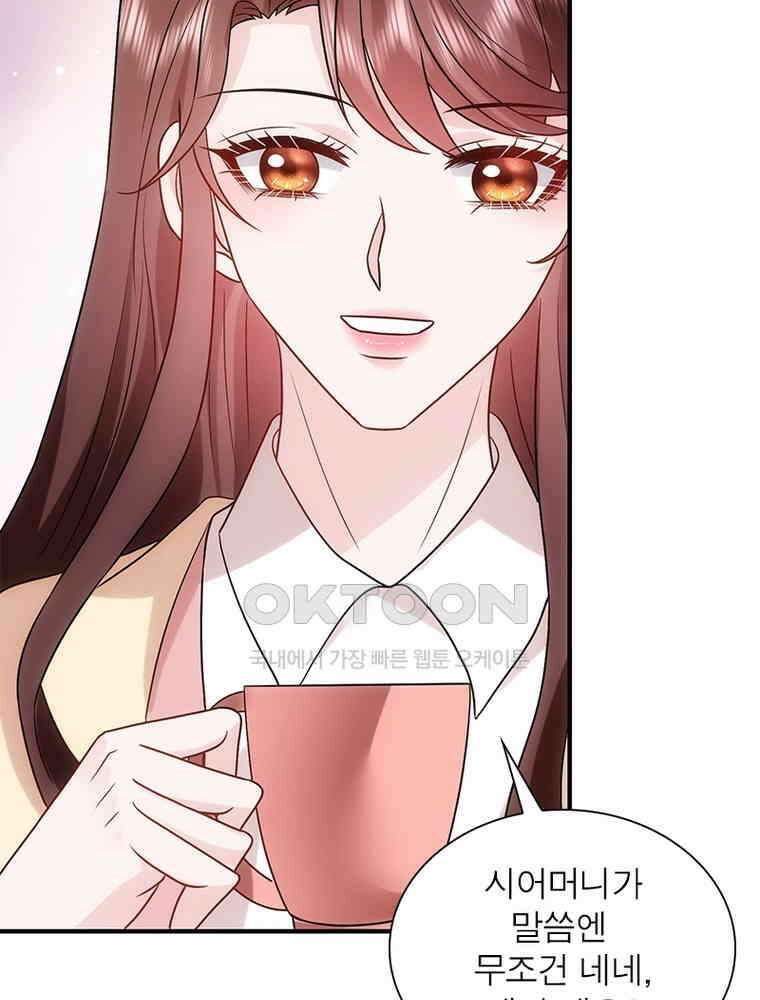 계약 남편에게 끌리는 이유 252화 5