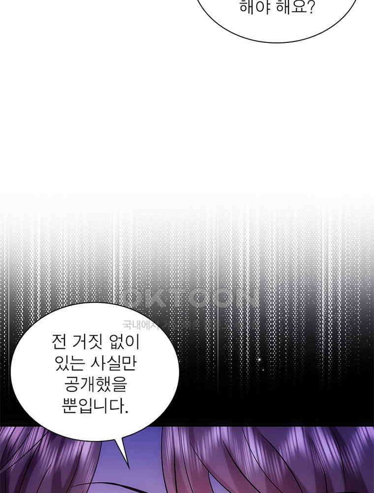 계약 남편에게 끌리는 이유 252화 6