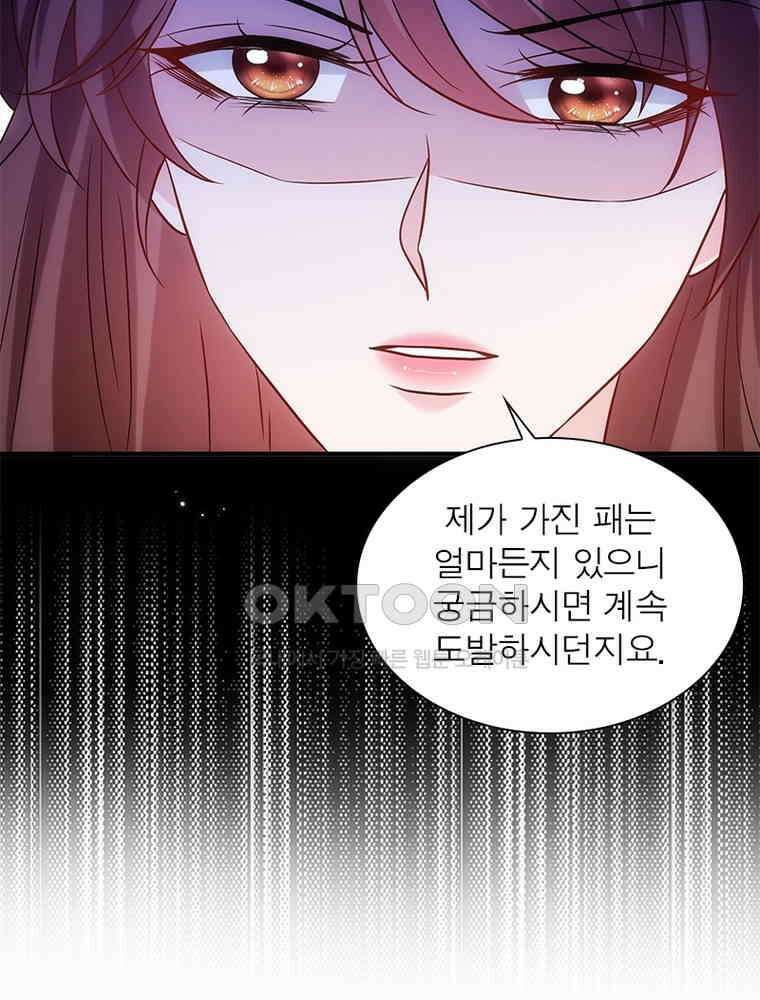 계약 남편에게 끌리는 이유 252화 7