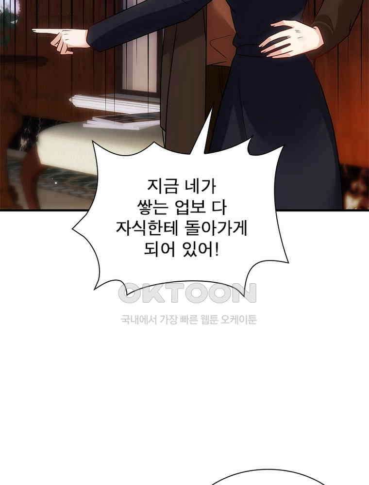 계약 남편에게 끌리는 이유 252화 9