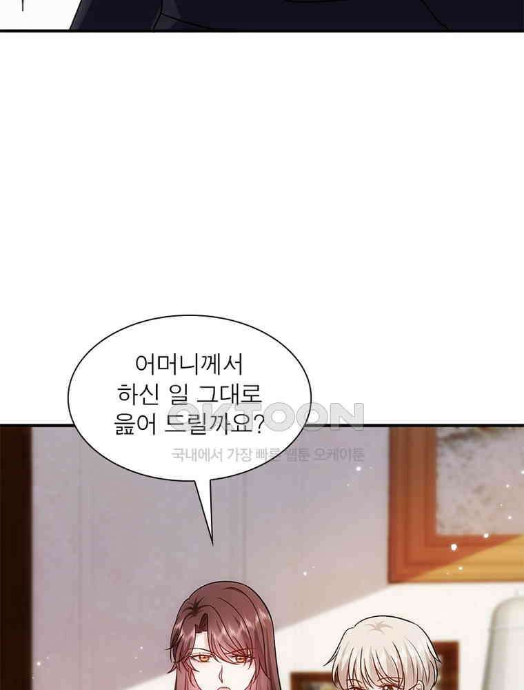 계약 남편에게 끌리는 이유 252화 13