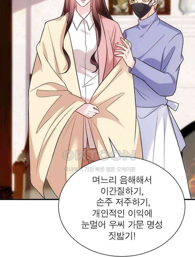 계약 남편에게 끌리는 이유 252화 14