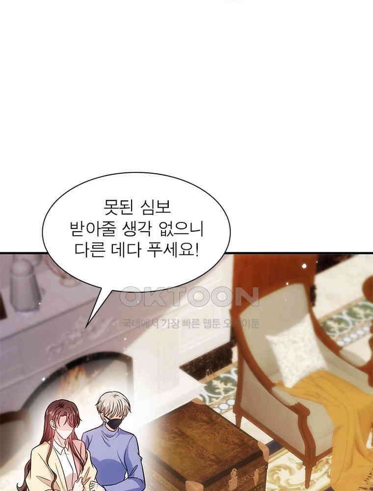 계약 남편에게 끌리는 이유 252화 15