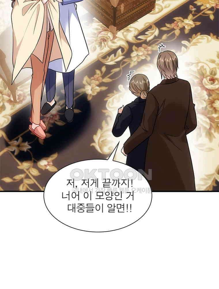 계약 남편에게 끌리는 이유 252화 16