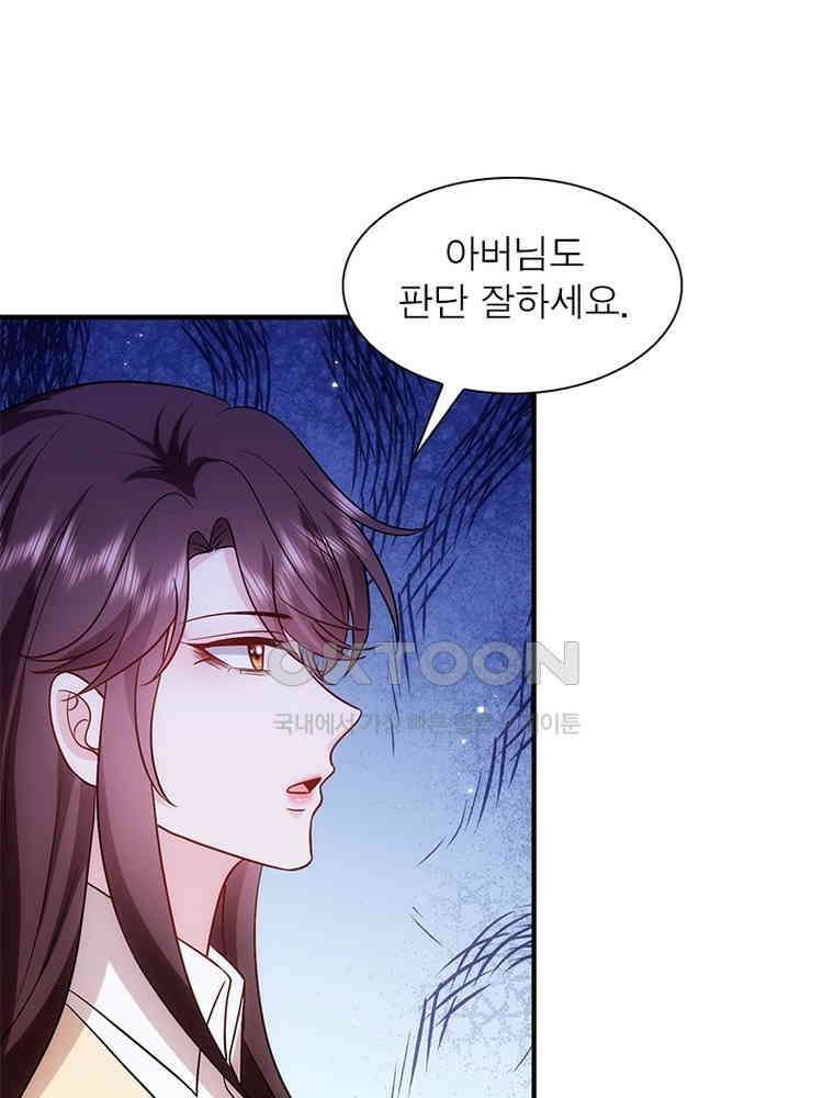 계약 남편에게 끌리는 이유 252화 17