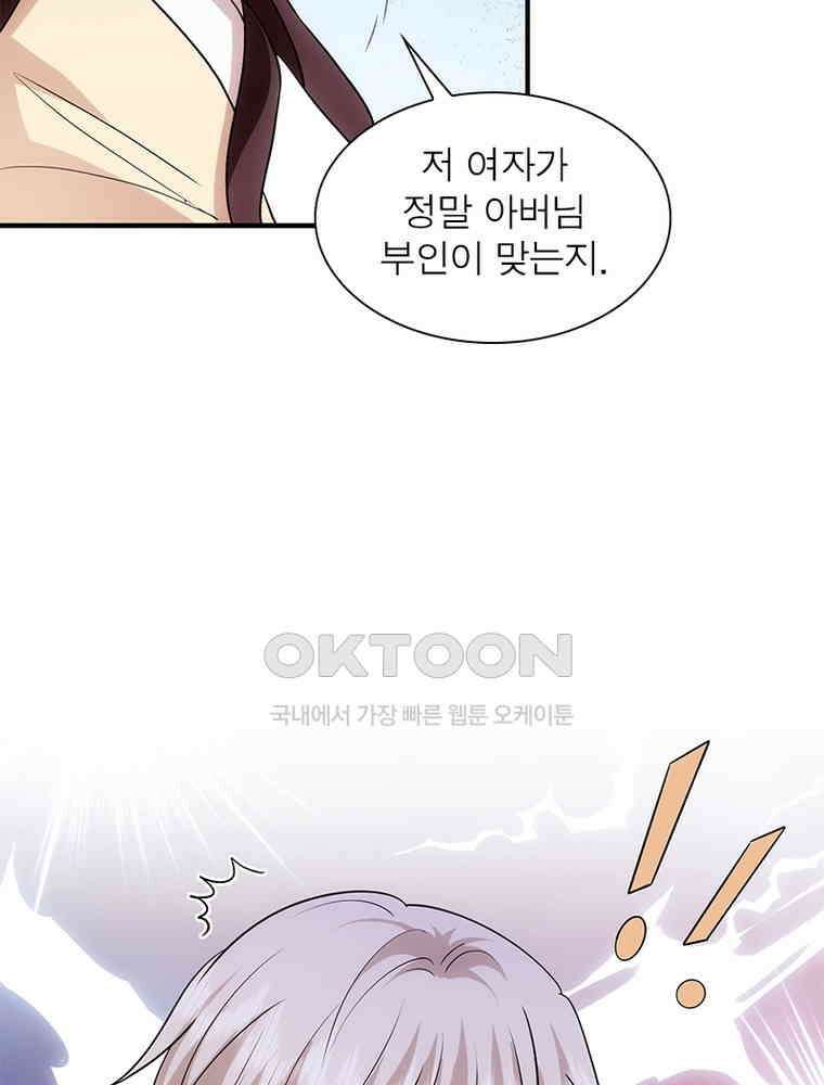 계약 남편에게 끌리는 이유 252화 18