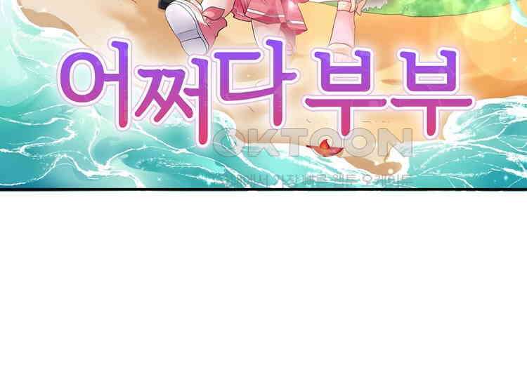 어쩌다 부부 197화 8