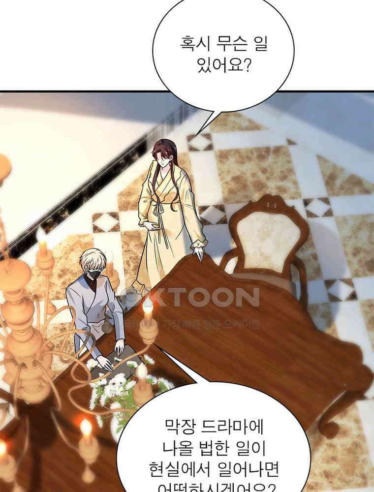 계약 남편에게 끌리는 이유 257화 10