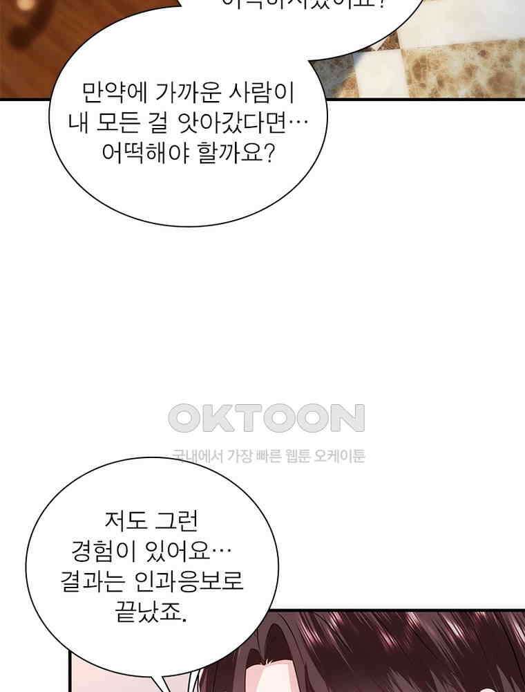 계약 남편에게 끌리는 이유 257화 11