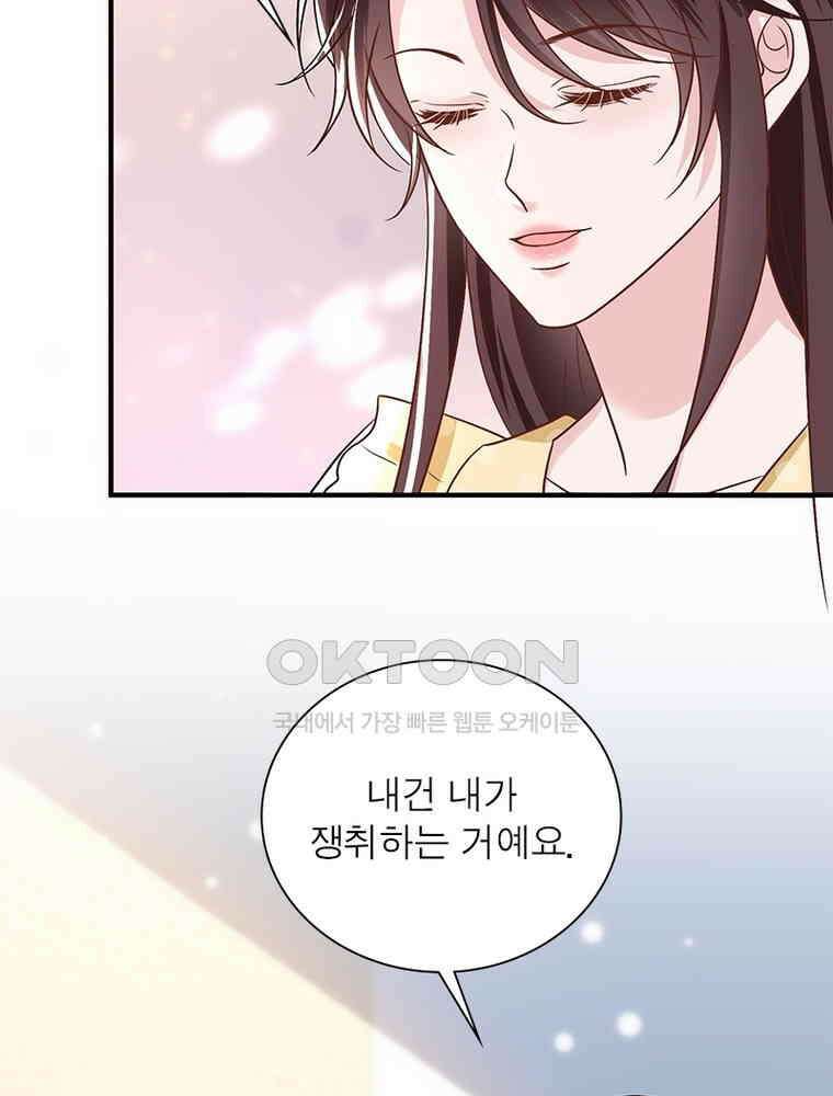 계약 남편에게 끌리는 이유 257화 12