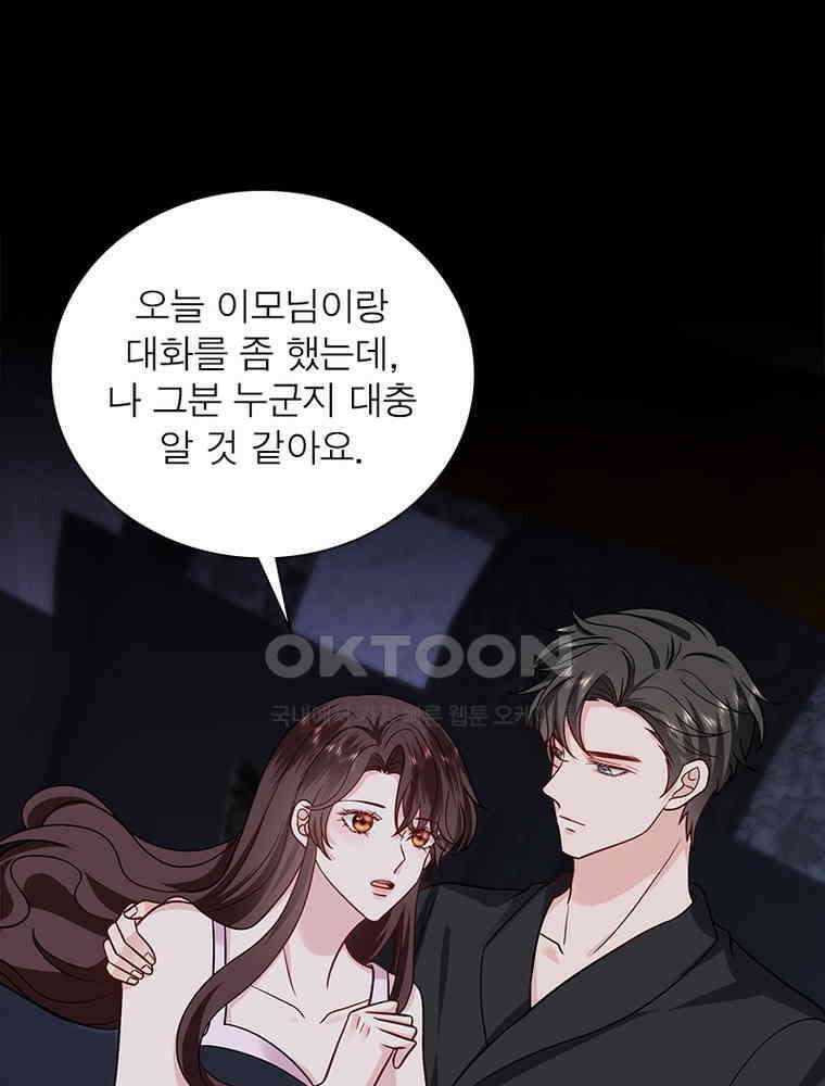 계약 남편에게 끌리는 이유 257화 17