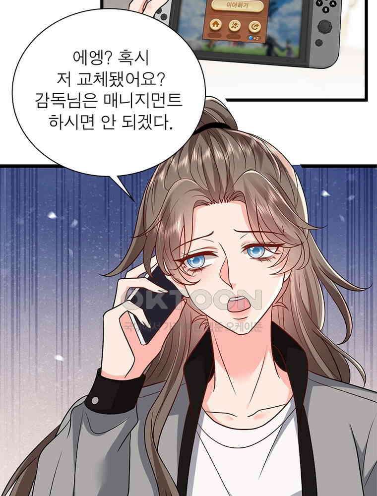 계약 남편에게 끌리는 이유 258화 7
