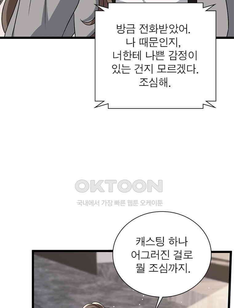 계약 남편에게 끌리는 이유 258화 8