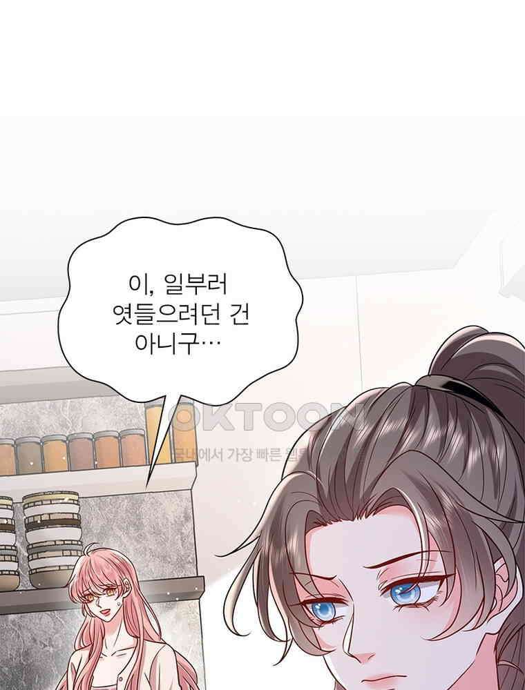 계약 남편에게 끌리는 이유 258화 10