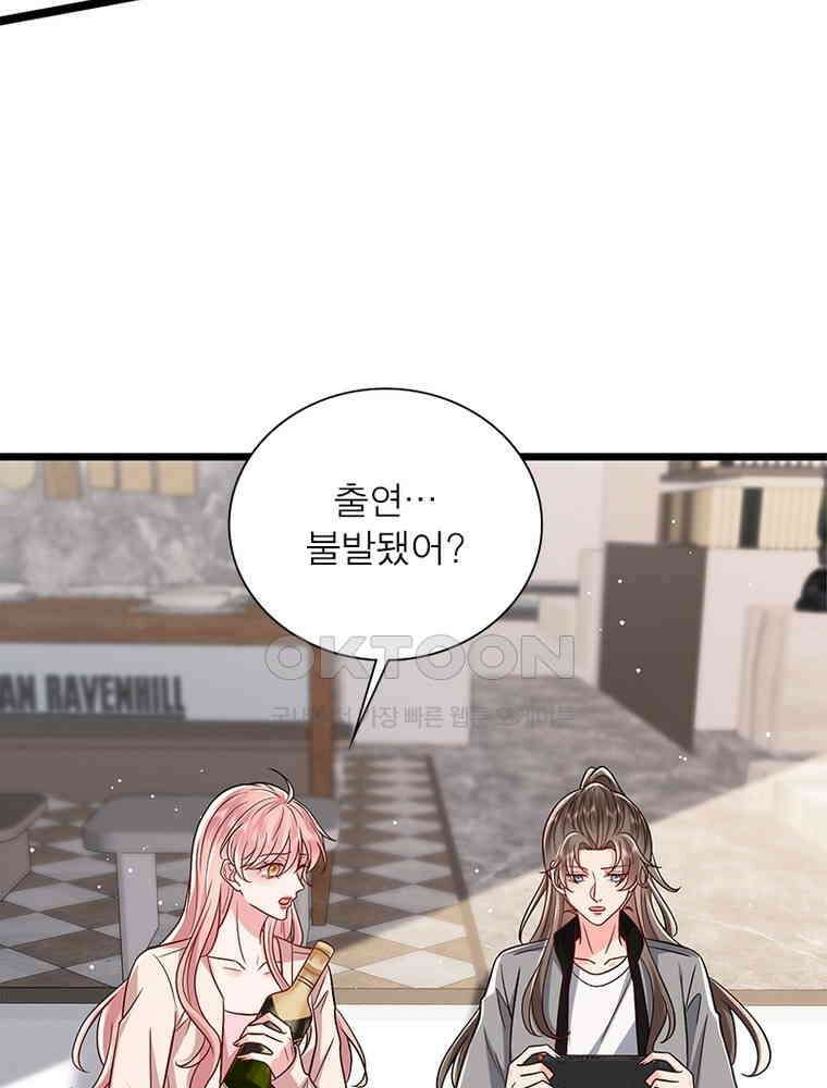 계약 남편에게 끌리는 이유 258화 12