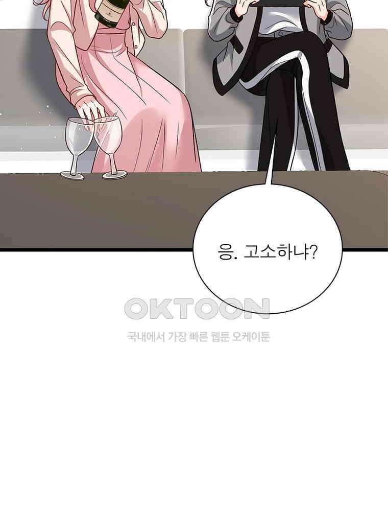 계약 남편에게 끌리는 이유 258화 13