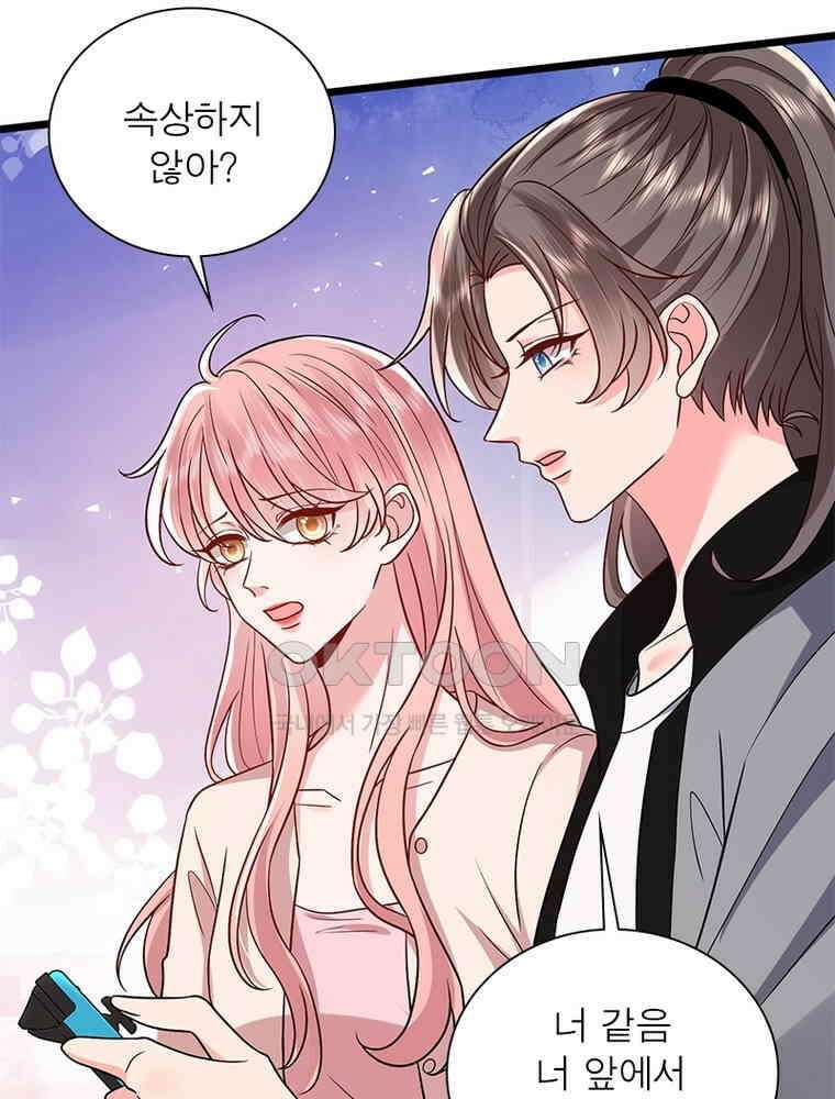 계약 남편에게 끌리는 이유 258화 14