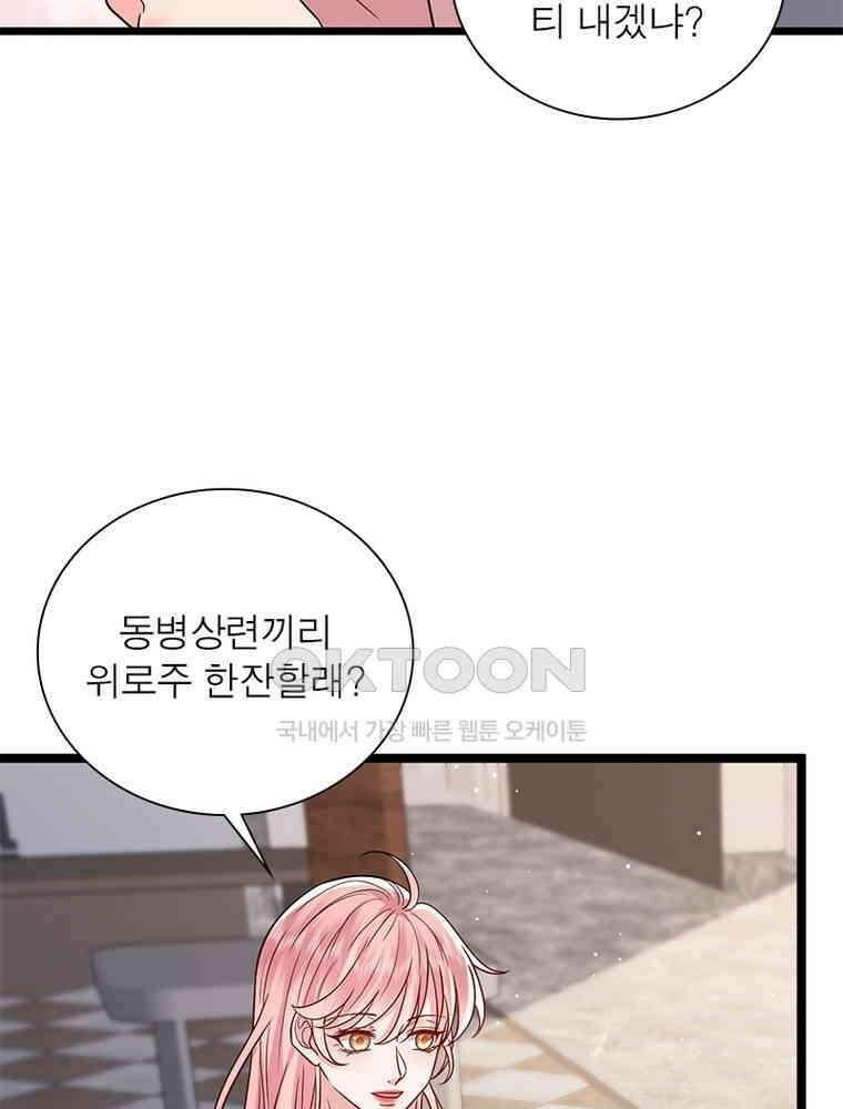 계약 남편에게 끌리는 이유 258화 15