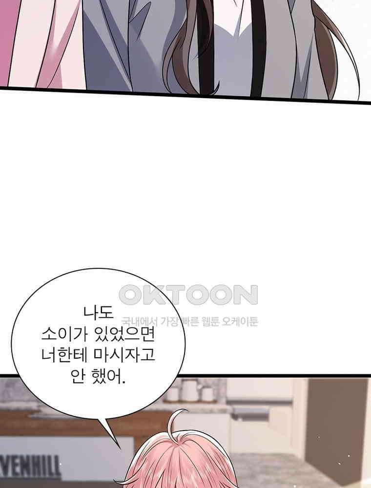 계약 남편에게 끌리는 이유 258화 18
