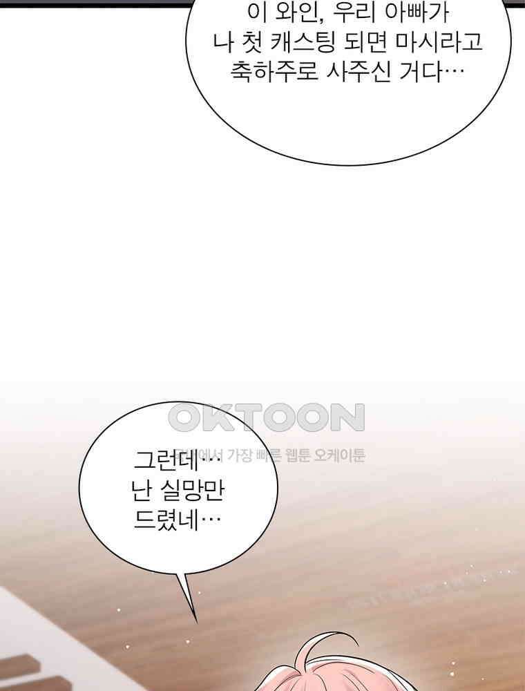 계약 남편에게 끌리는 이유 258화 20