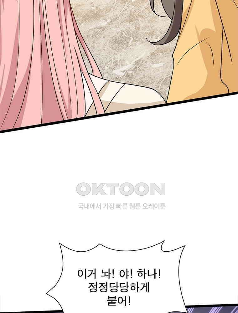 계약 남편에게 끌리는 이유 259화 5
