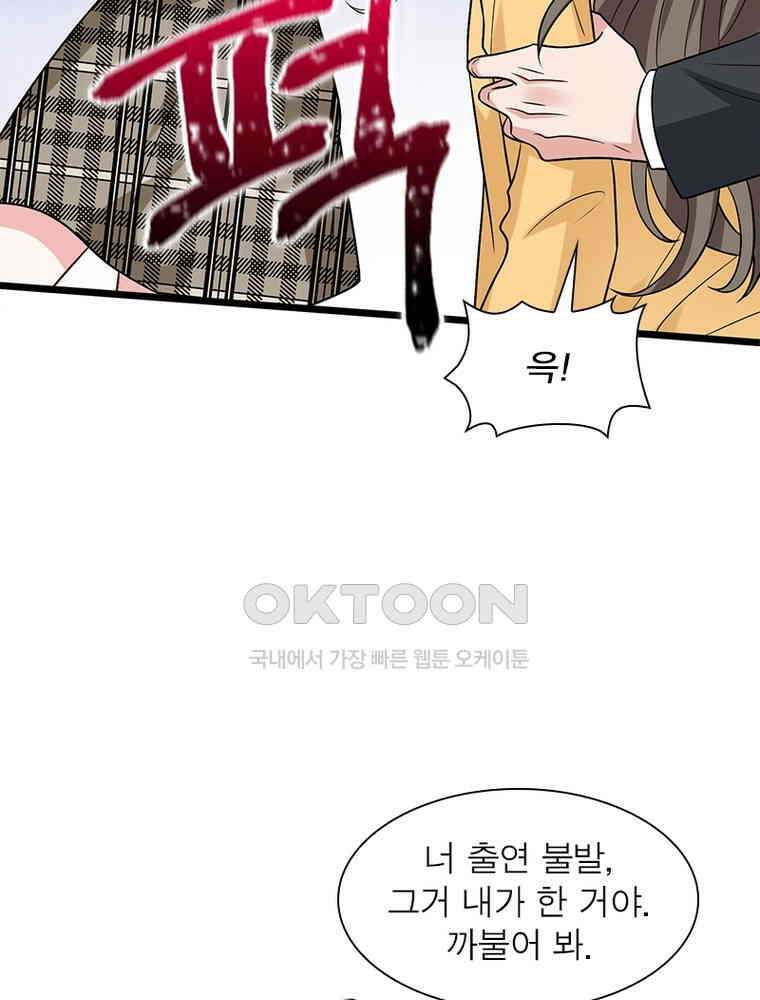 계약 남편에게 끌리는 이유 259화 8
