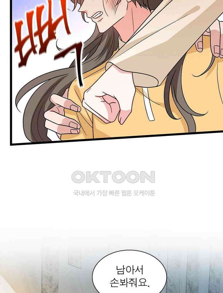 계약 남편에게 끌리는 이유 259화 11
