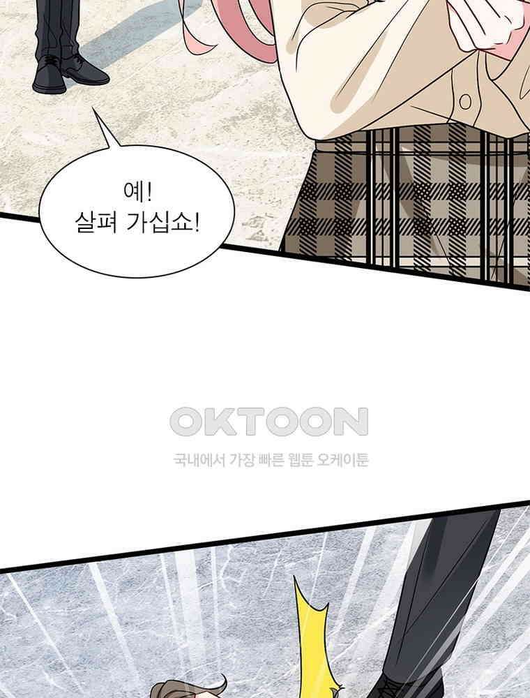 계약 남편에게 끌리는 이유 259화 13