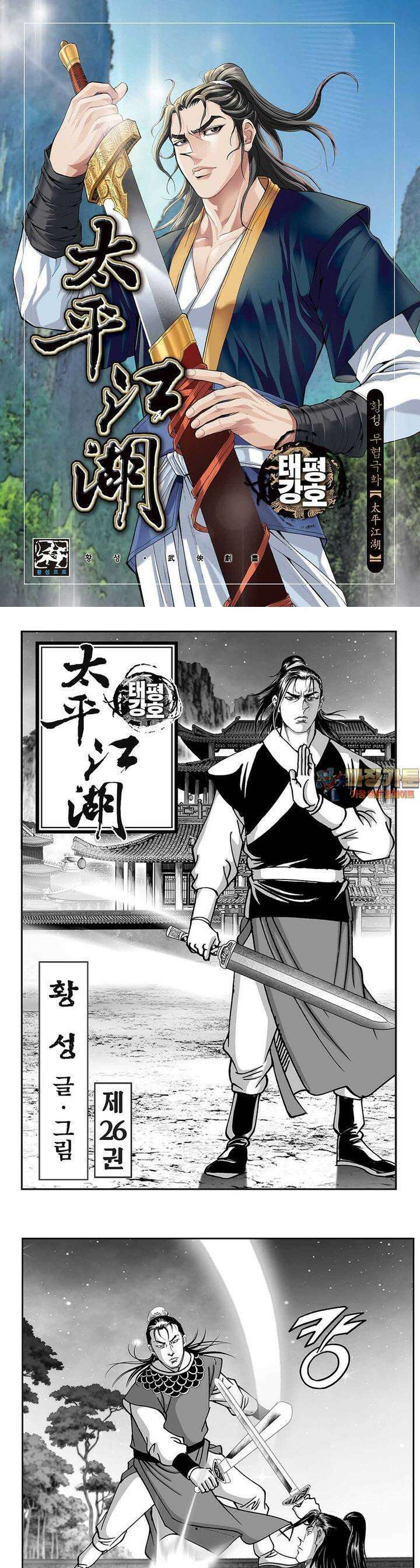 태평강호 26권 1