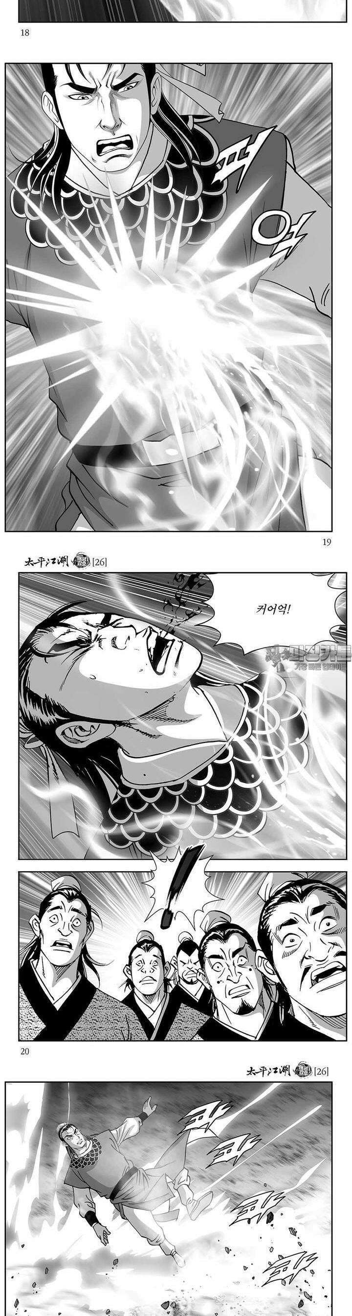 태평강호 26권 6