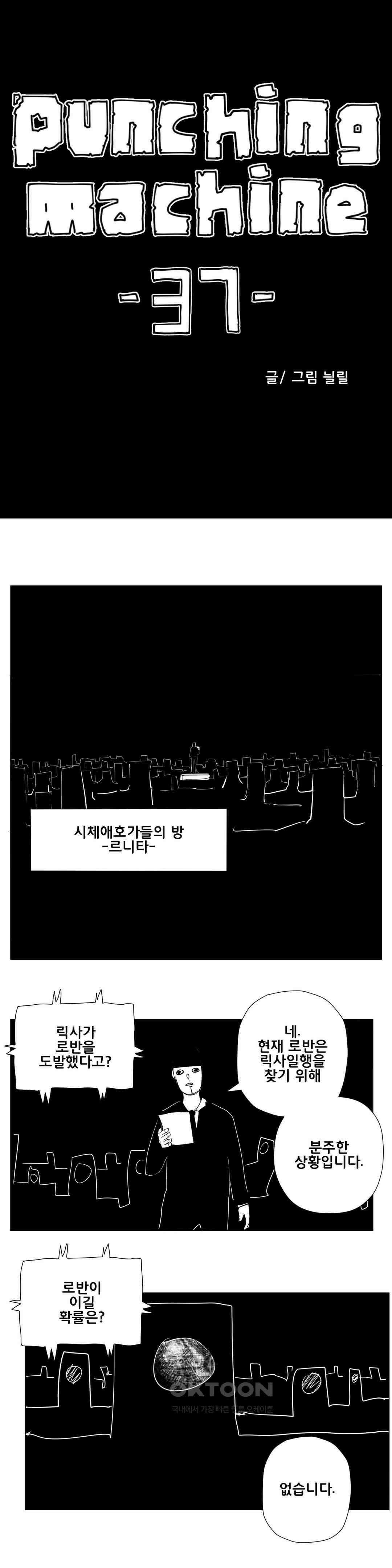 펀칭머신 37화 1