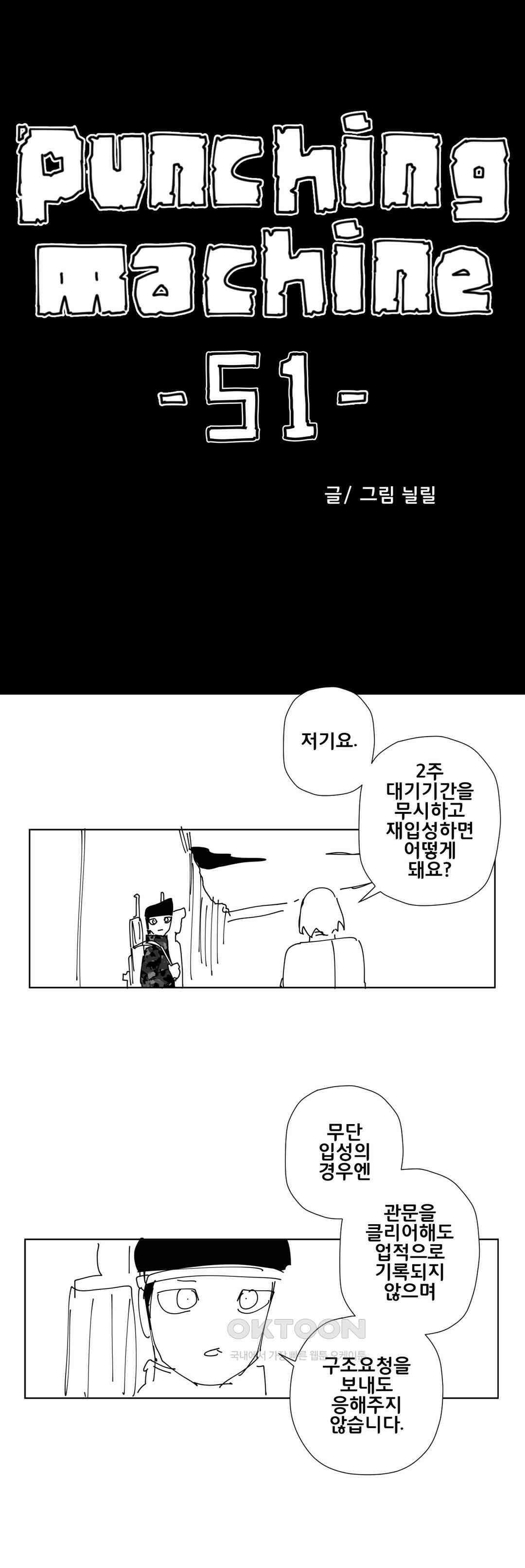펀칭머신 51화 1
