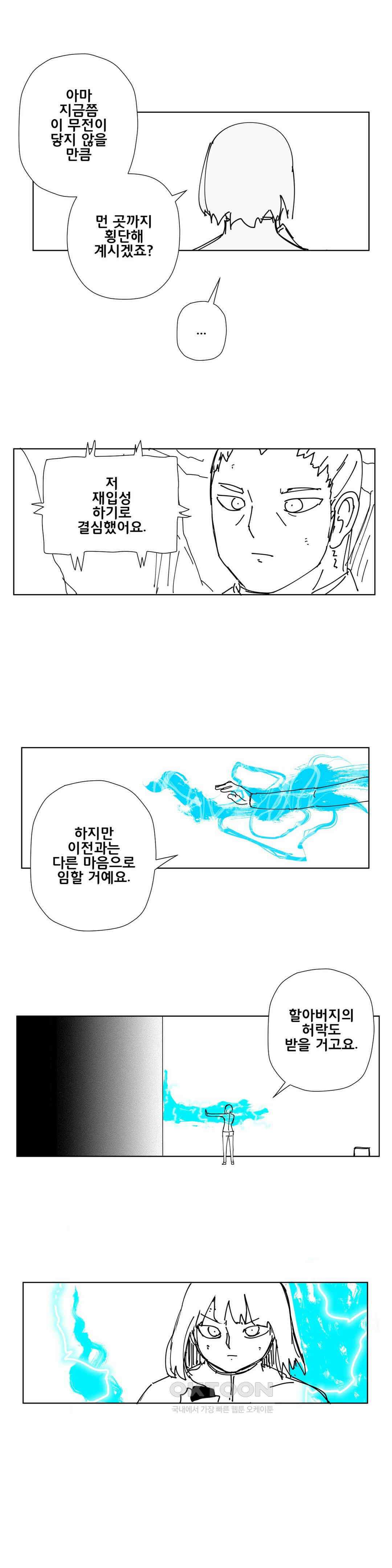 펀칭머신 51화 3