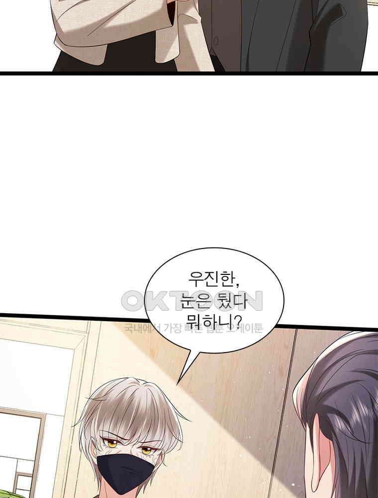계약 남편에게 끌리는 이유 266화 4