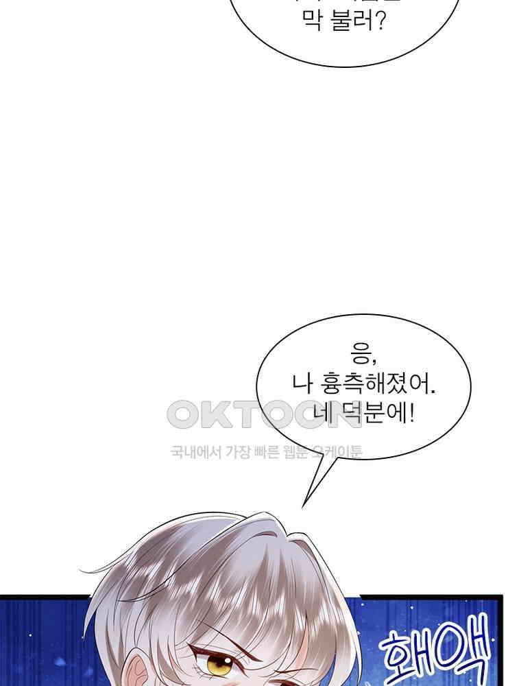 계약 남편에게 끌리는 이유 266화 7