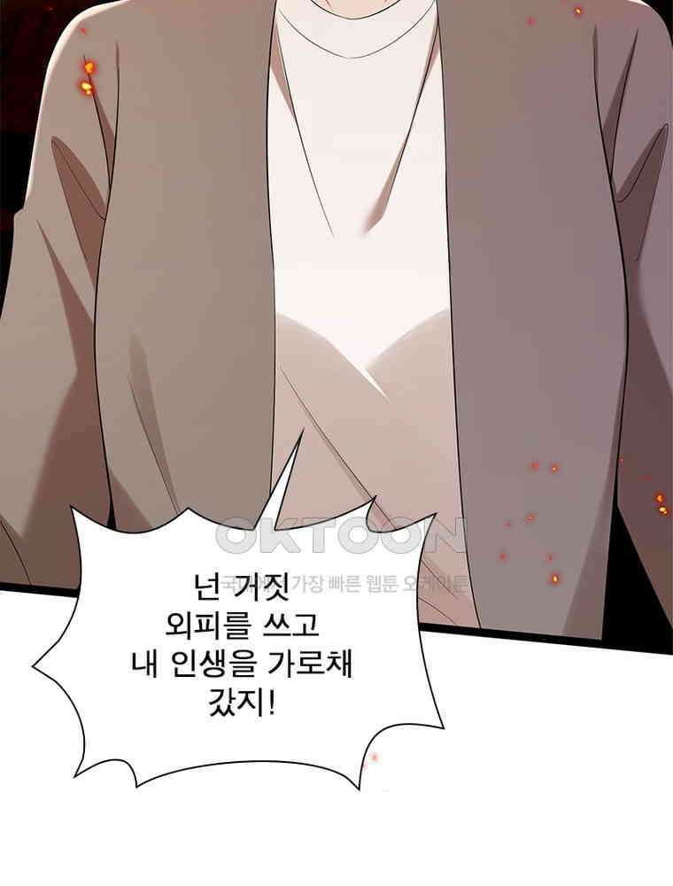 계약 남편에게 끌리는 이유 266화 10