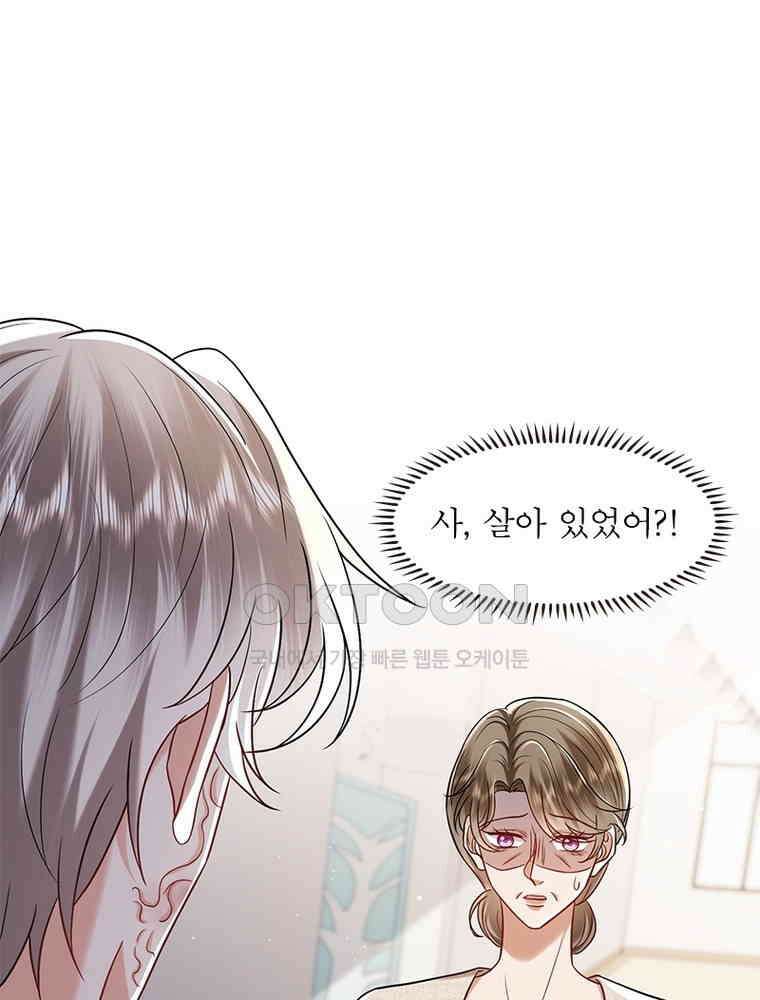 계약 남편에게 끌리는 이유 266화 11