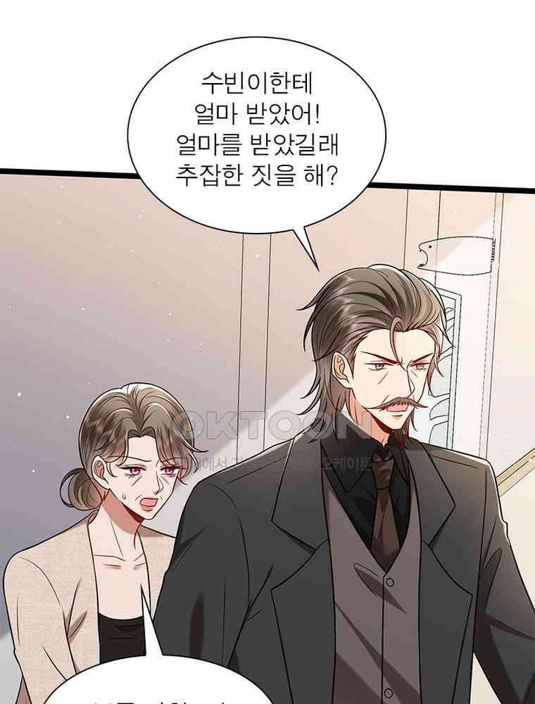 계약 남편에게 끌리는 이유 266화 13