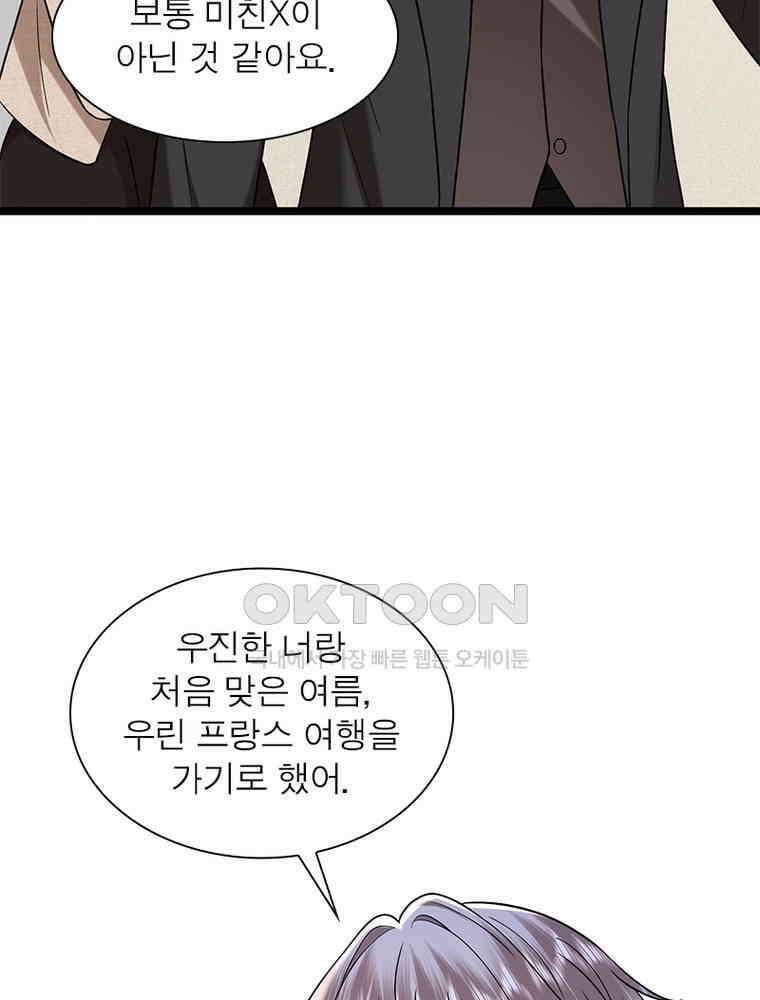 계약 남편에게 끌리는 이유 266화 14